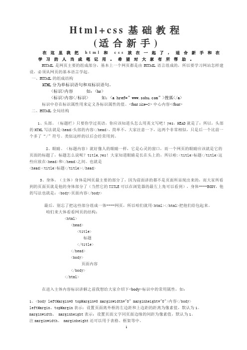 Html+css基础教程