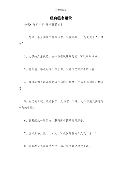 经典签名语录_2
