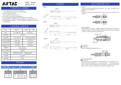 DMSSeries磁感应开关如何正确使用感应开关