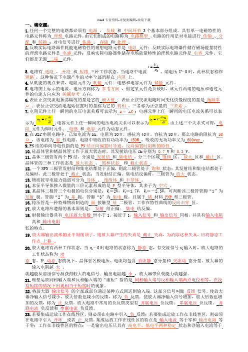 电工学简明教程考试题库