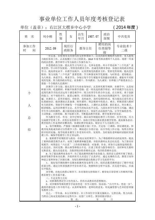 事业单位工作人员年度考核登记表(a4)