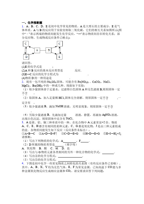 山东省青岛实验初级中学中考化学推断题试卷含详细答案