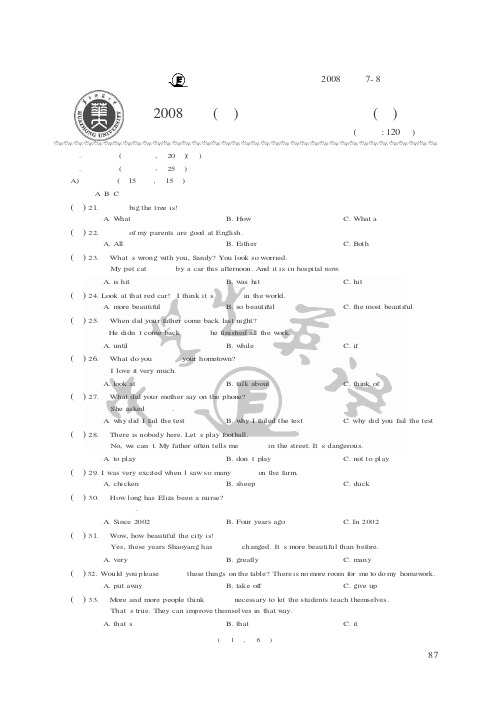 2008年中会考英语全真模拟试题五