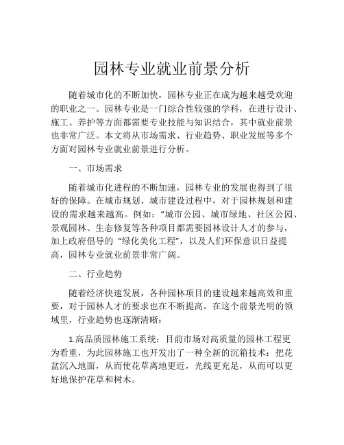 园林专业就业前景分析