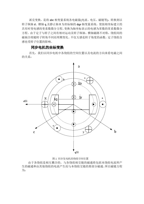 park变换