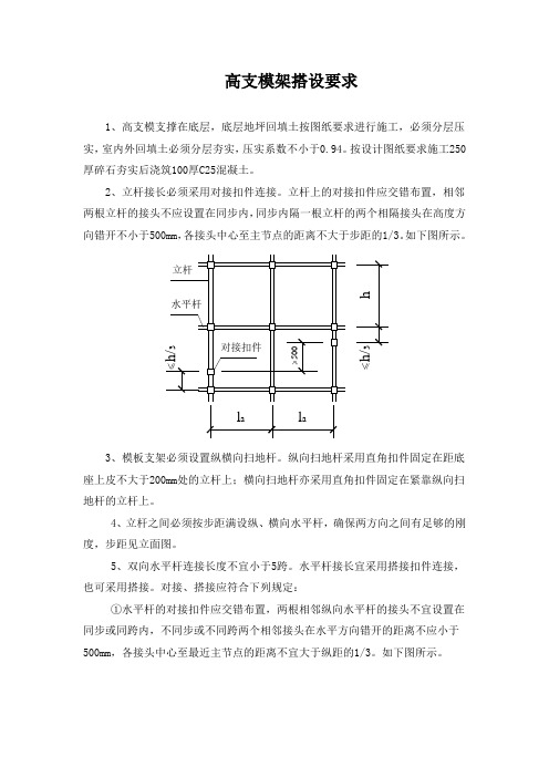 高支模架搭设要求