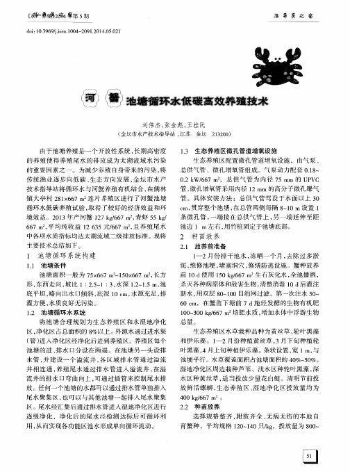 河蟹池塘循环水低碳高效养殖技术