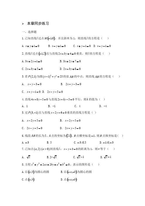 职高数学直线与圆