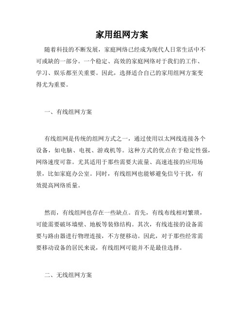 家用组网方案