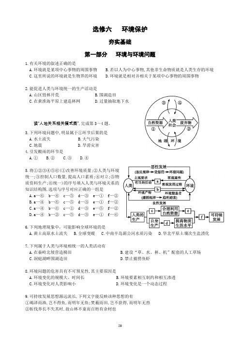 (完整版)选修6环境保护第一章练习题(含答案)