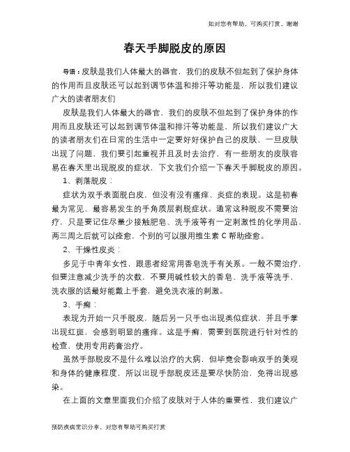 春天手脚脱皮的原因