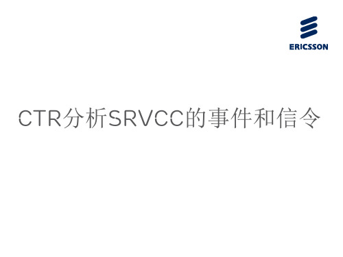 SRVCC详细事件和信令