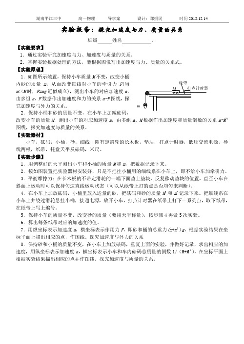 实验报告   第二节  实验：探究加速度与力、质量的关系(1)