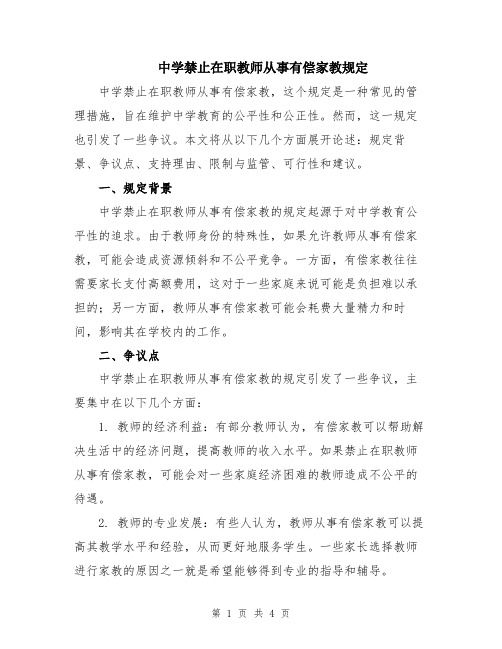 中学禁止在职教师从事有偿家教规定