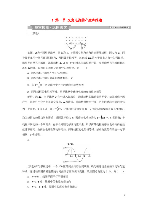 高考物理一轮复习第10章交变电流传感器1第一节交变电流的产生和描述随堂检测巩固落实新人教版