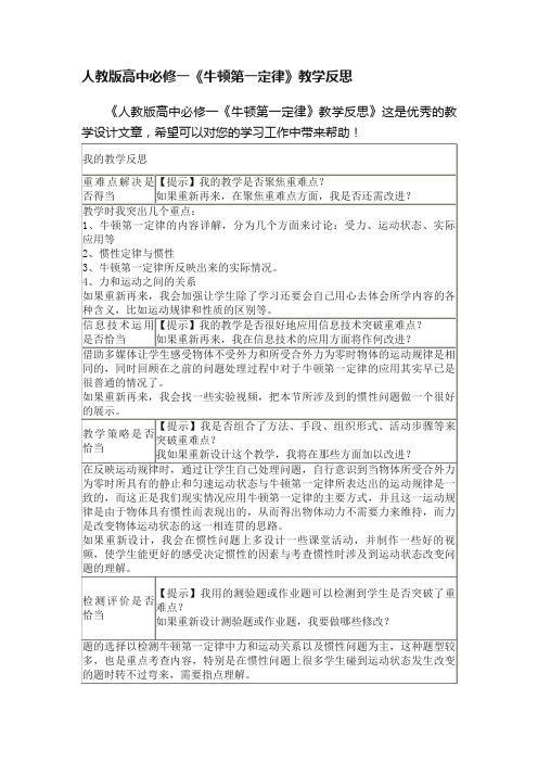 人教版高中必修一《牛顿第一定律》教学反思