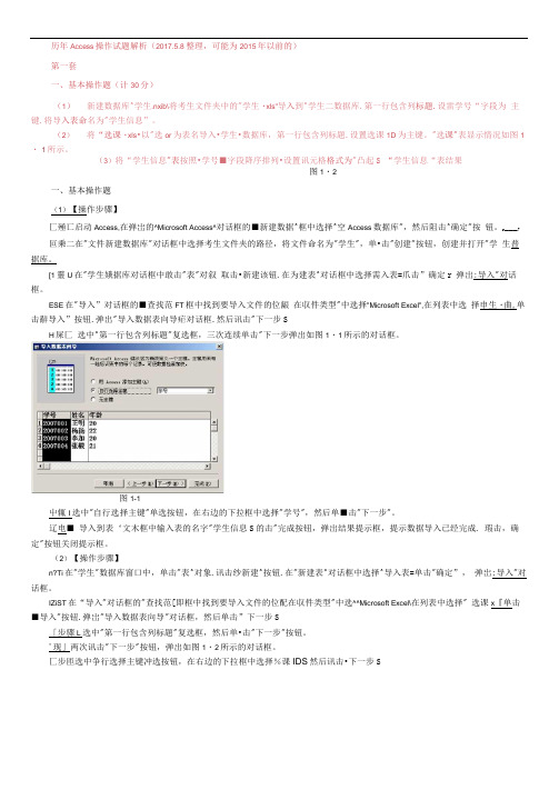 2017年历年全国计算机二级ACCESS上机试题与答案