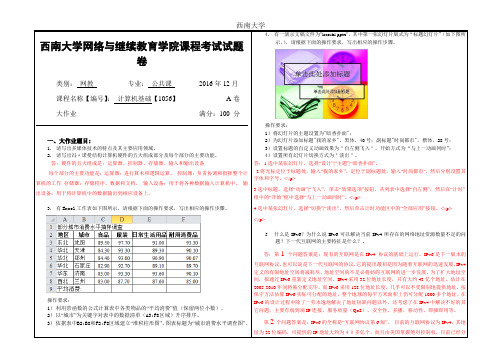 2016年12月西南大网络与继续教育学院1056计算机基础参考答案 (1)