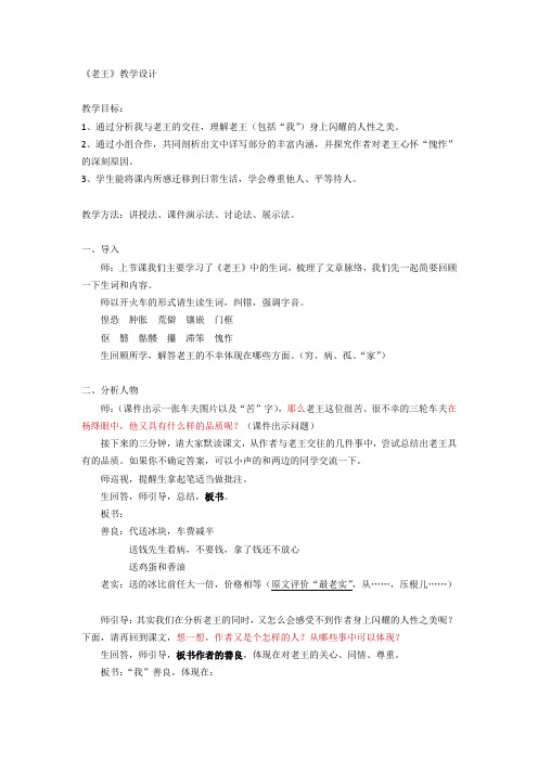 正式 老王教学设计七年级语文人教版