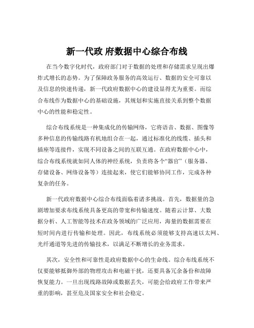 新一代政 府数据中心综合布线