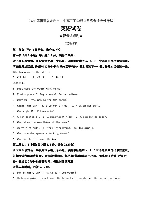 2021届福建省龙岩市一中高三下学期3月高考适应性考试英语试卷及解析