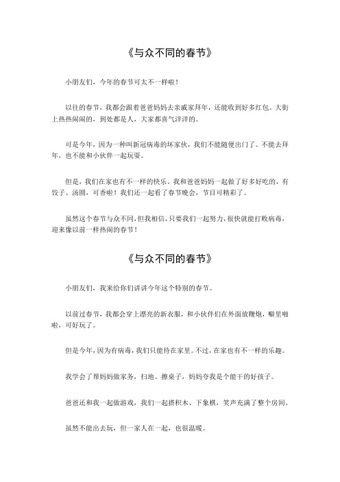 与众不同的春节300字