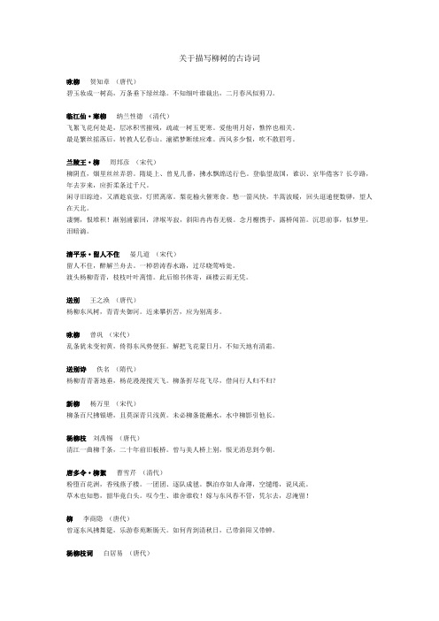 关于描写柳树的古诗大全(精选版)