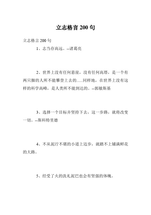 立志格言200句