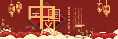 红色中国风商务新年年会2020PPT模板