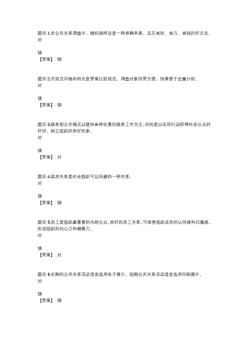 国开电大公共关系学形考任务2参考答案