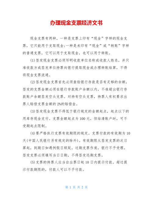 办理现金支票经济文书