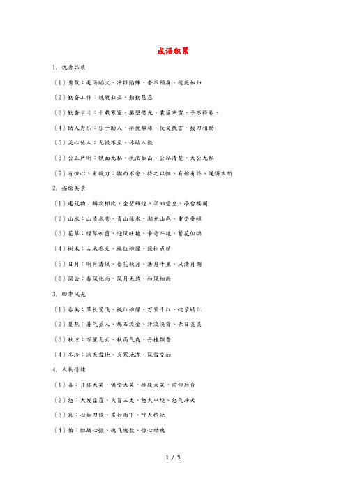 小学语文知识 成语积累 素材