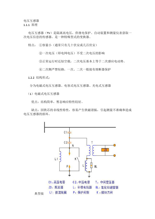 电压互感器的区别