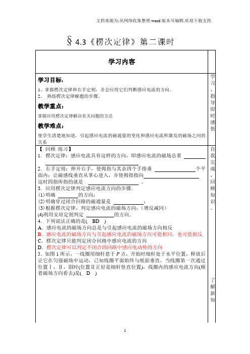 “2020人教版高中物理选修32楞次定律word导学案2