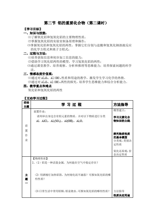 高中化学_铝的重要化合物教学设计学情分析教材分析课后反思