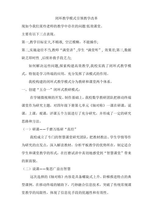 创新闭环式教学模式引领教学改革