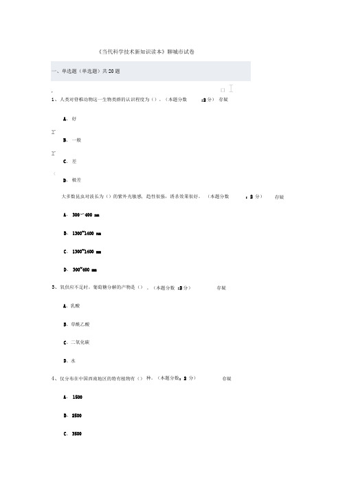 2016当代科学技术新知识读本一86