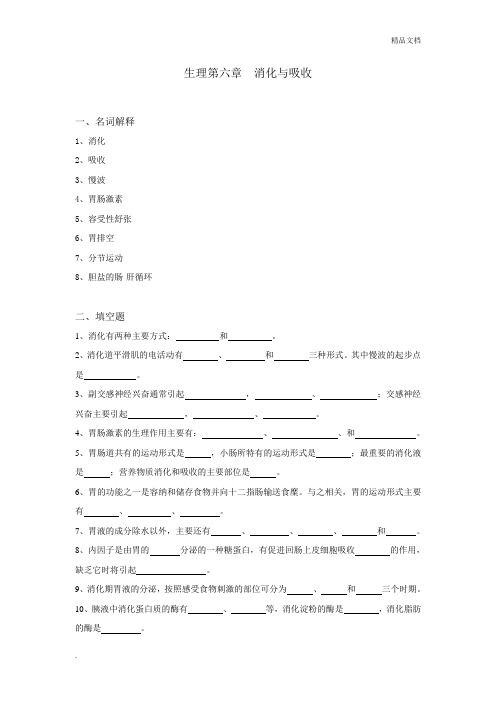 生理学试题及答案消化与吸收