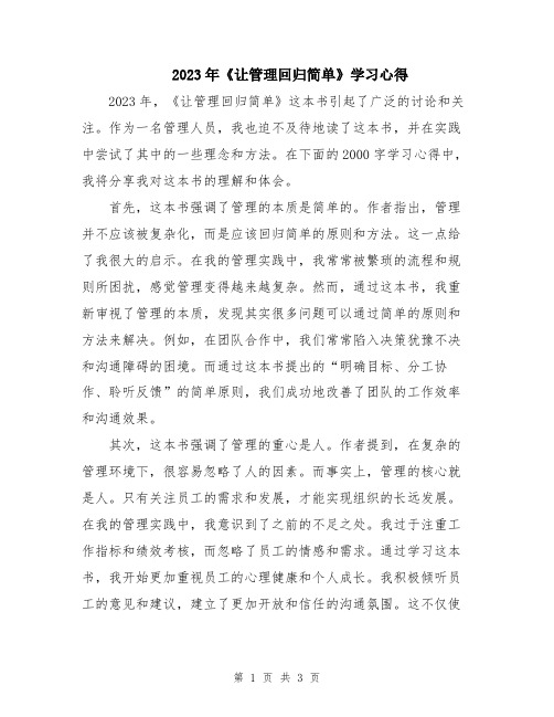 2023年《让管理回归简单》学习心得