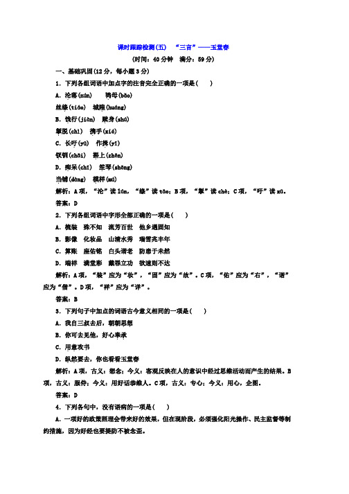 高中语文人教版选修中国小说欣赏课时跟踪检测：(五) “三言”——玉堂春 Word版含答案推荐