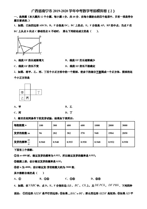 广西省南宁市2019-2020学年中考数学考前模拟卷(2)含解析