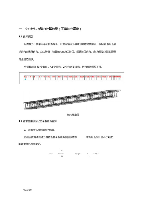 20m空心板计算书