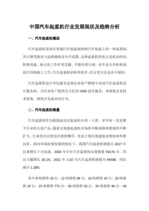 中国汽车起重机行业发展现状及趋势分析