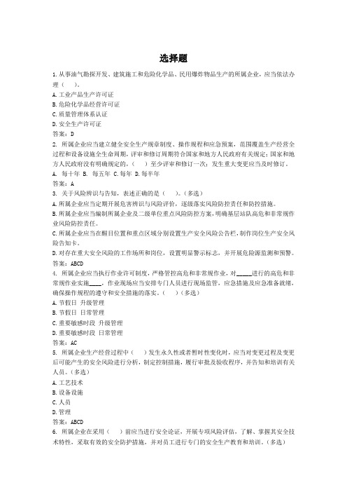 集团公司安全生产管理规定学习资料