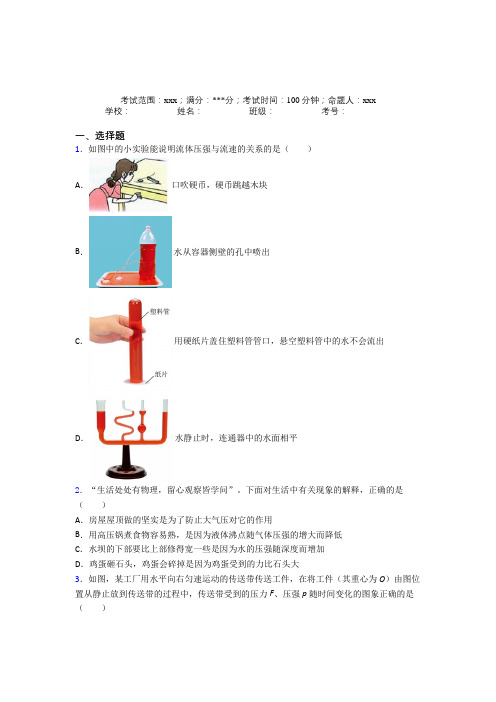 新疆乌市一中人教版初中物理八年级下册第三章压强经典测试卷(专题培优)