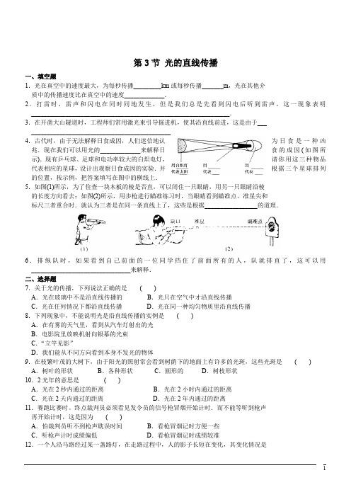 物理八年级上苏科版3.3光的直线传播同步练习1