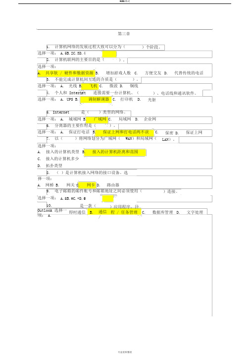 计算机应用基础本练习题第3章电大国开网