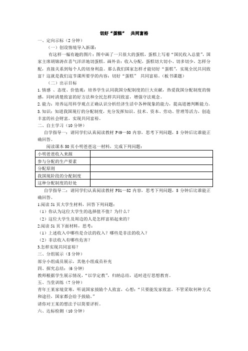 切好“蛋糕”