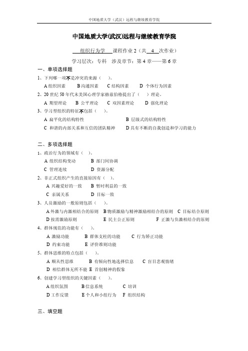 组织行为学阶段性作业2