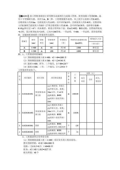 管桩例题